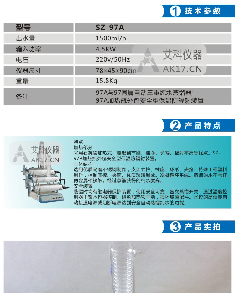 上海亚荣SZ-97A自动三重纯水蒸馏器